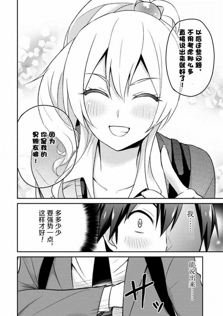 第一次的Gal漫画,第8话1图