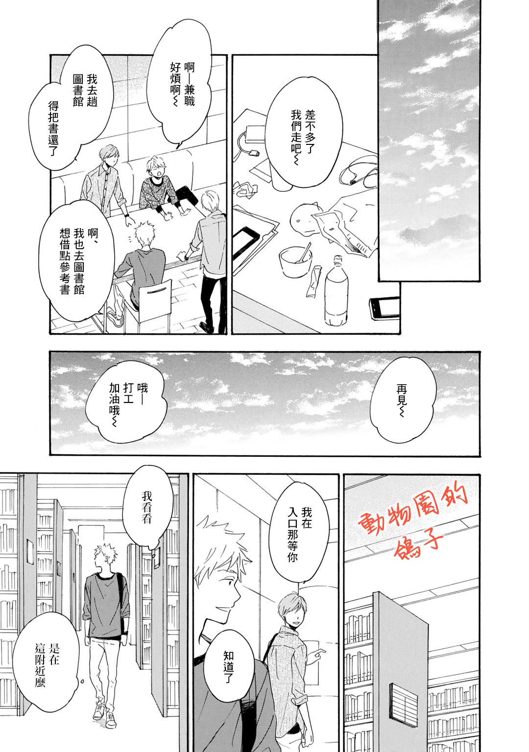 相伴而行的狮子漫画,第6话2图