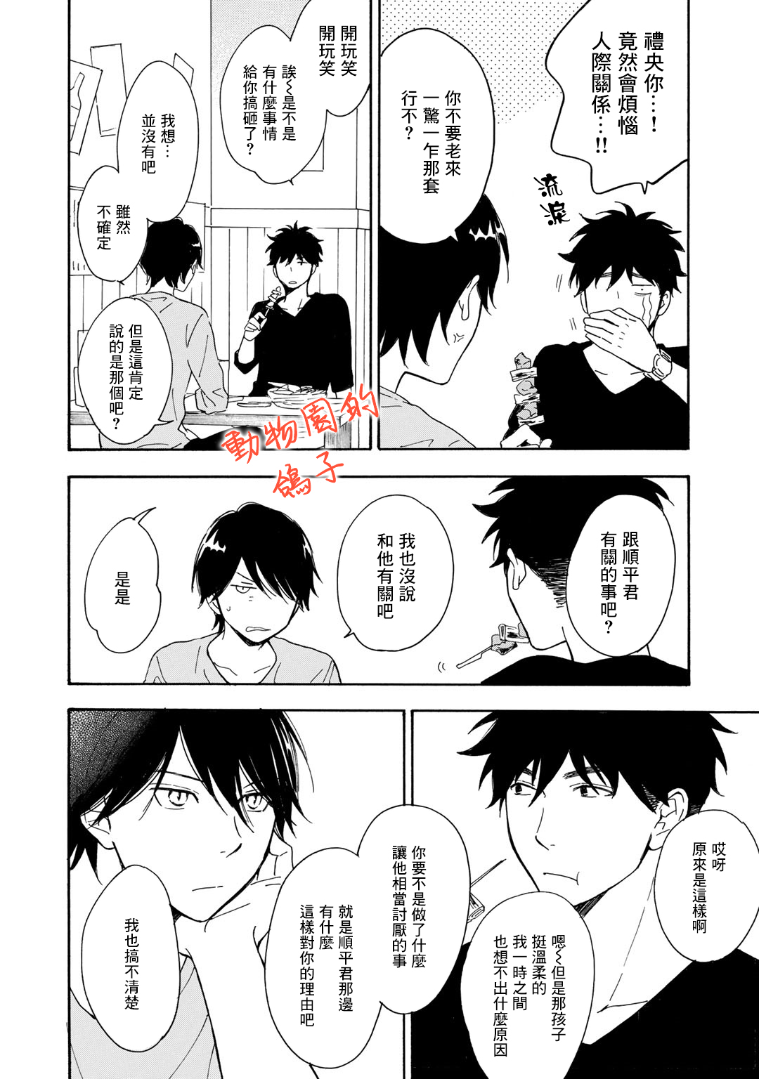 相伴而行的狮子漫画,第6话3图