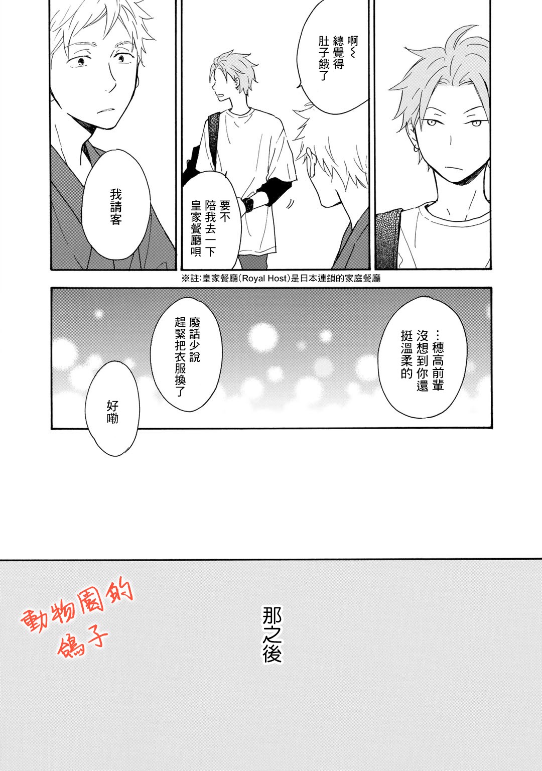 相伴而行的狮子漫画,第6话4图