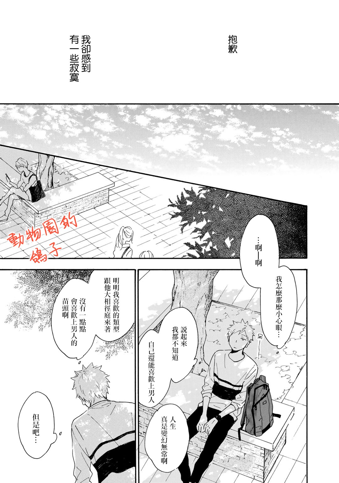 相伴而行的狮子漫画,第6话2图