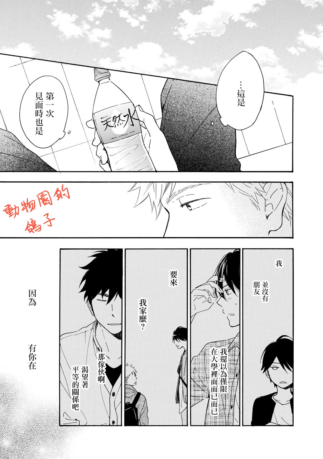 相伴而行的狮子漫画,第6话5图