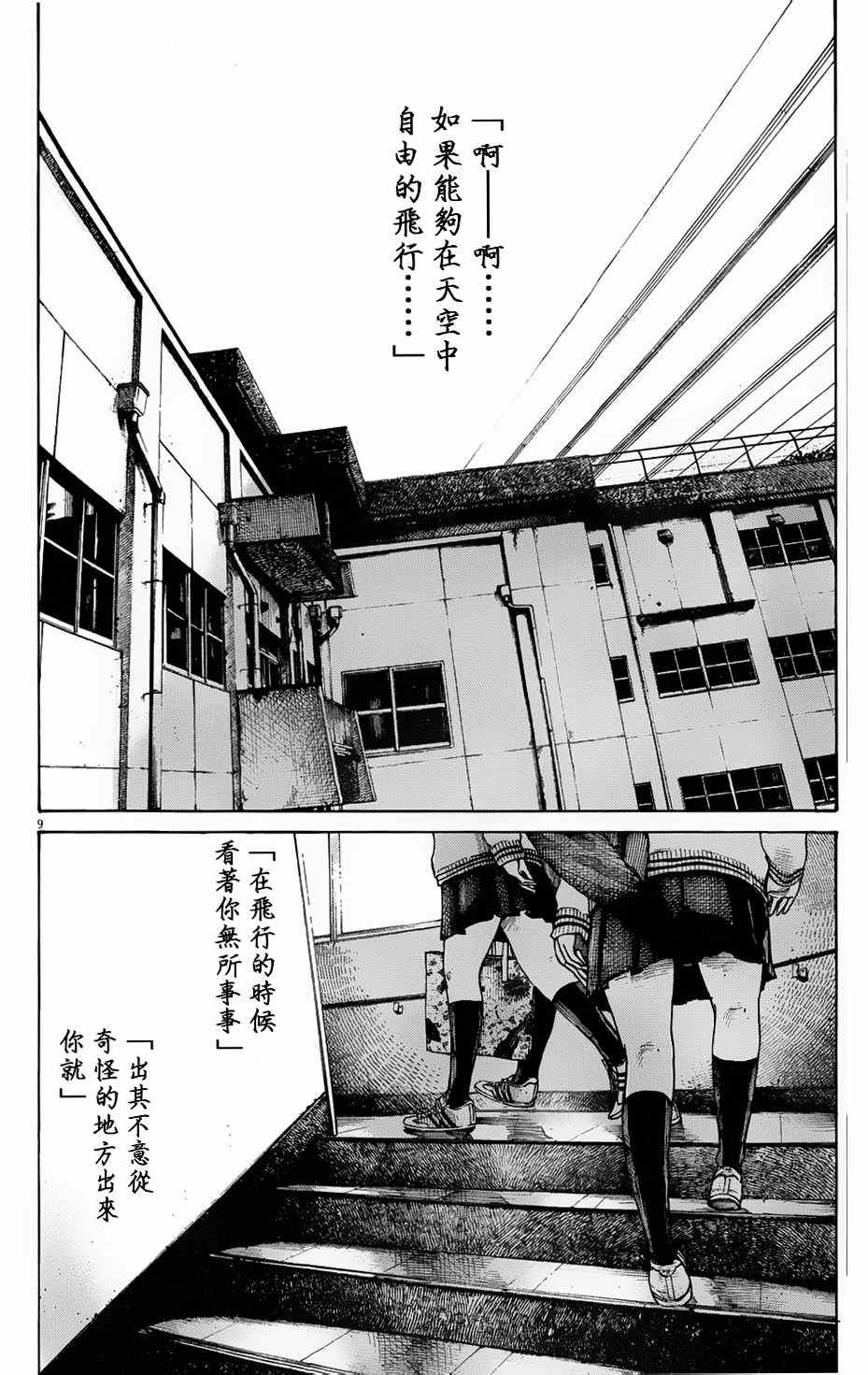 灭世Demolition漫画,第1话3图