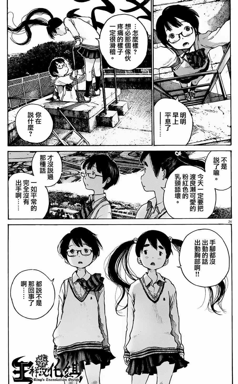 灭世Demolition漫画,第1话4图