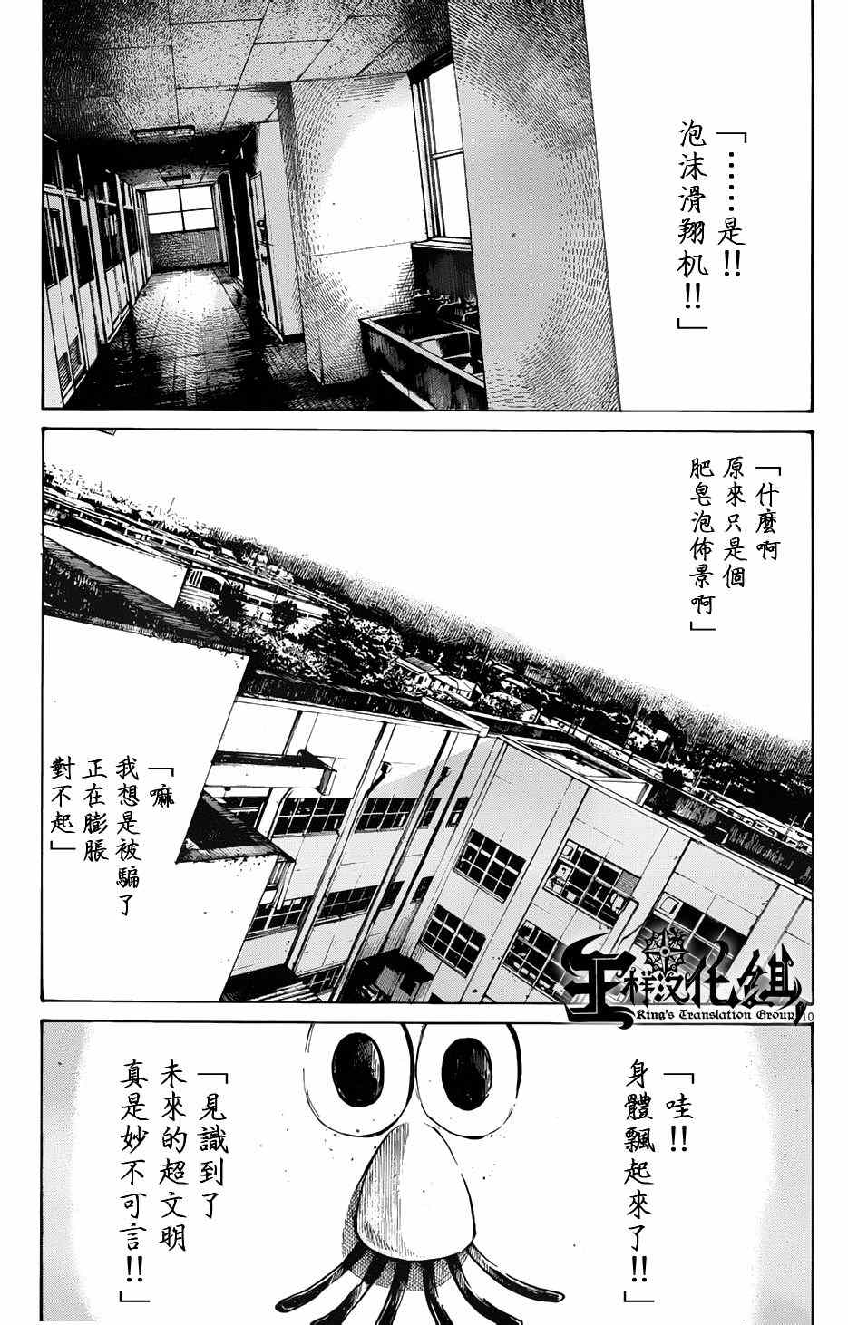 灭世Demolition漫画,第1话4图