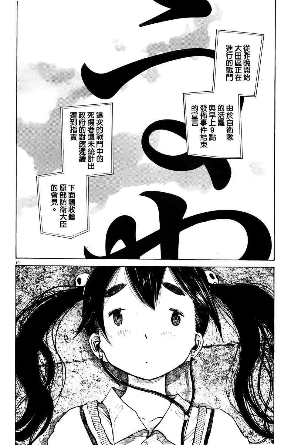 灭世Demolition漫画,第1话5图