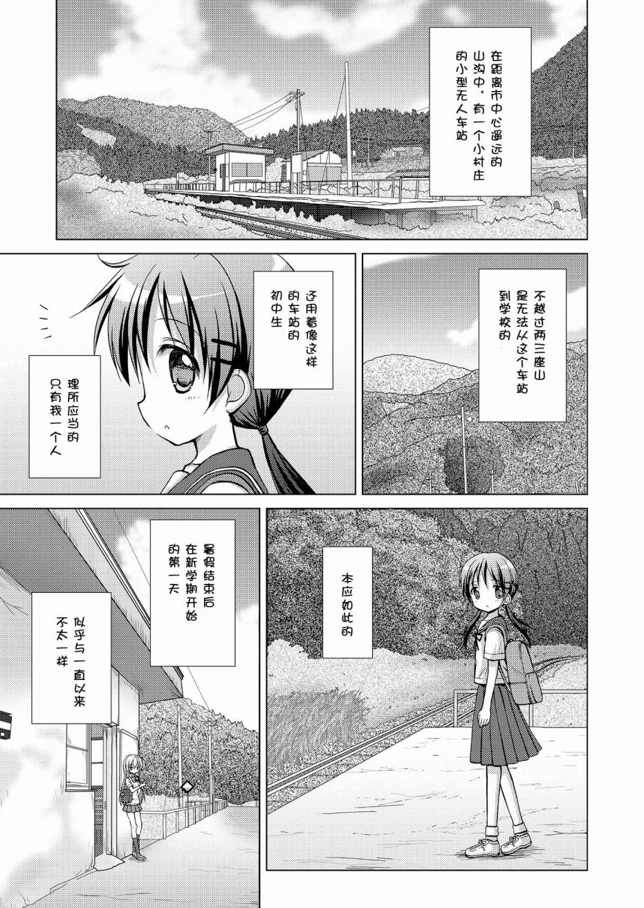 心动之恋漫画,第1话1图