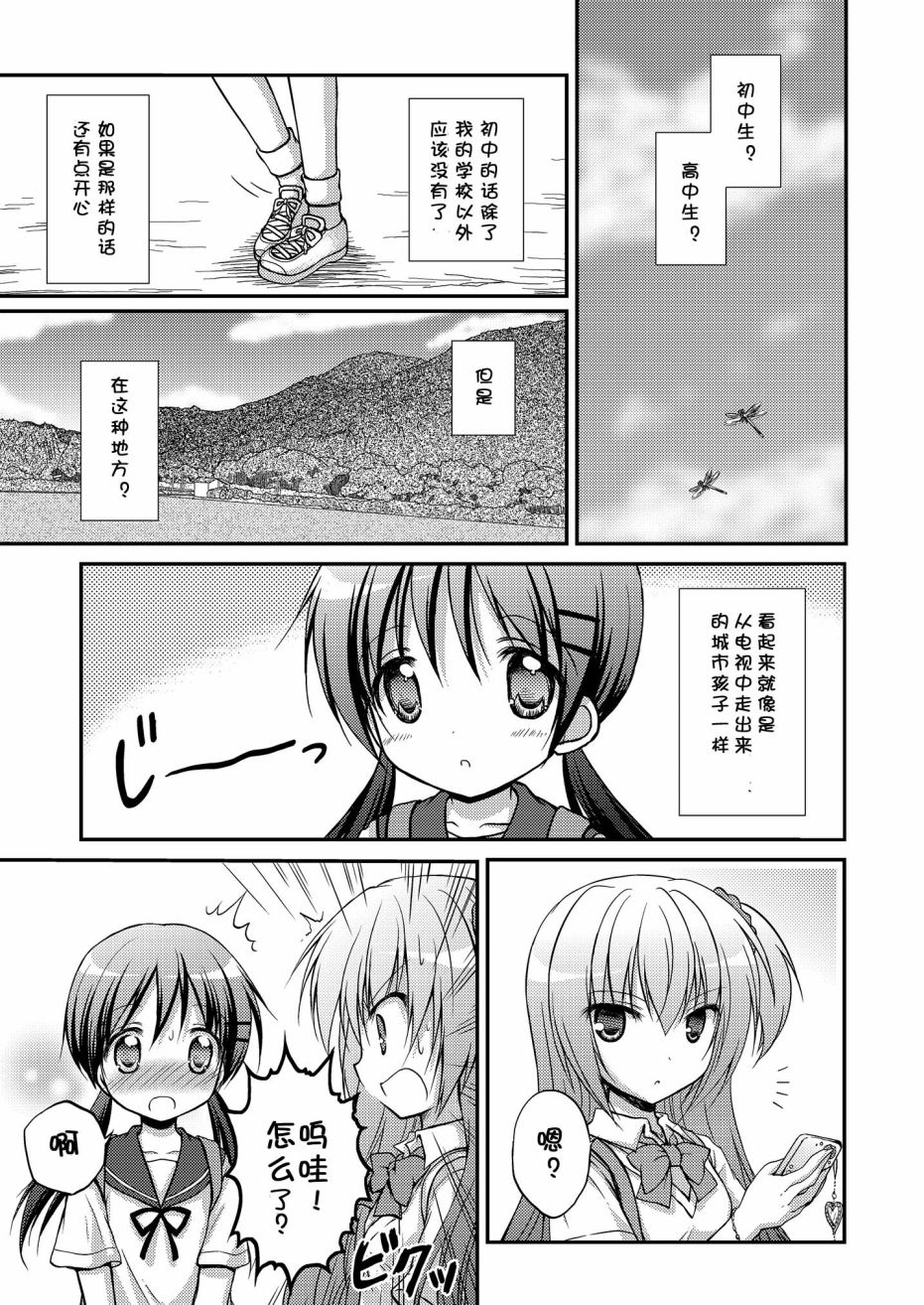 心动之恋漫画,第1话3图