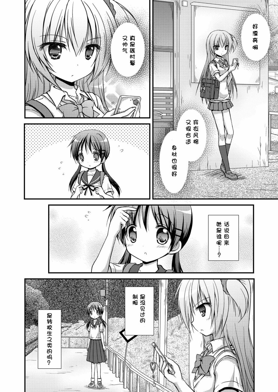 心动之恋漫画,第1话2图