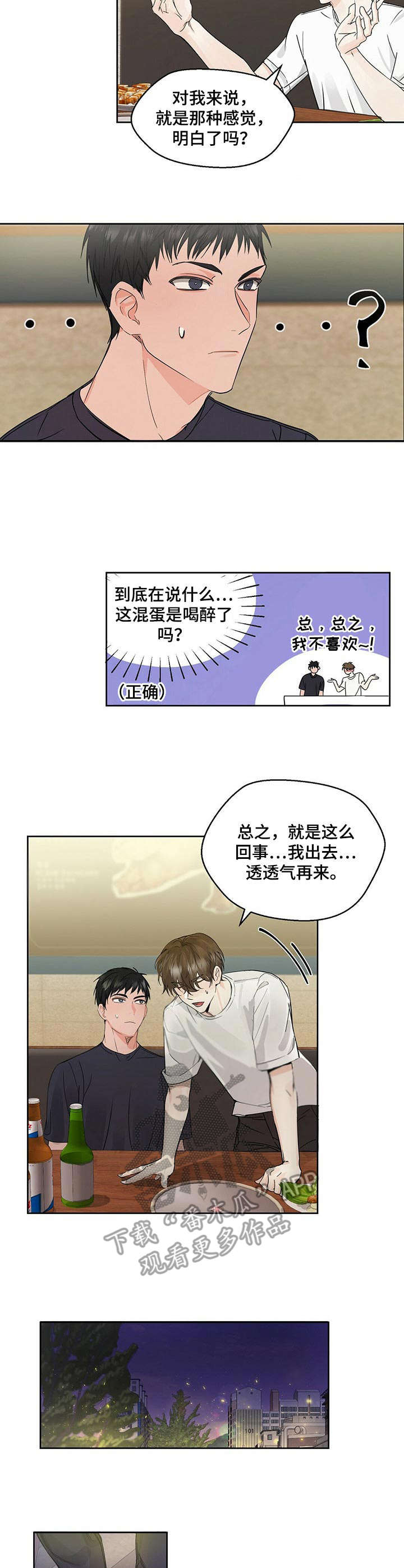 苦味柠檬第二季漫画,第2章：透口气2图