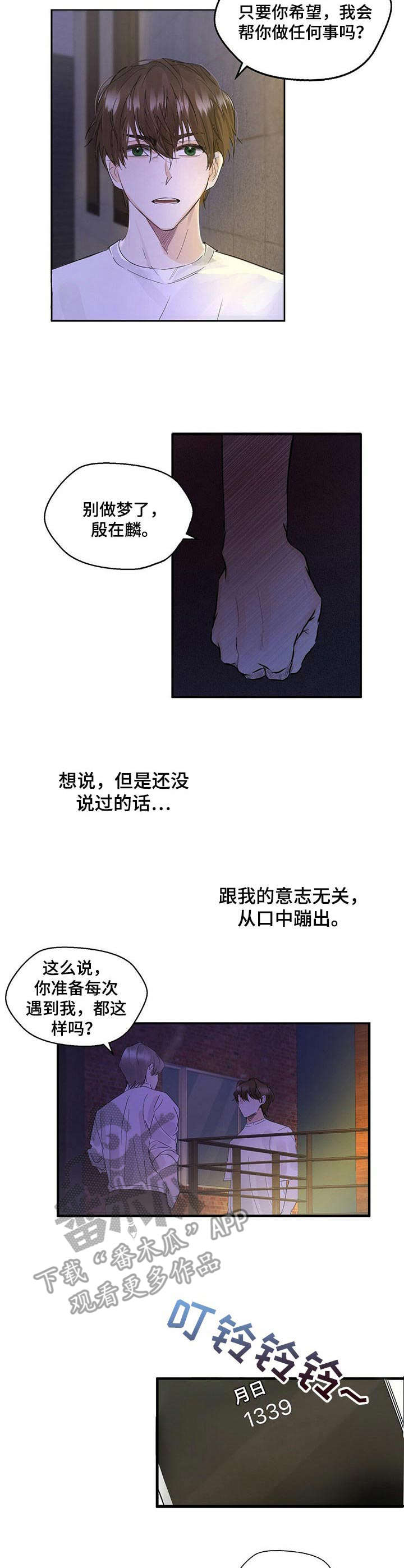 苦味柠檬第二季漫画,第2章：透口气4图