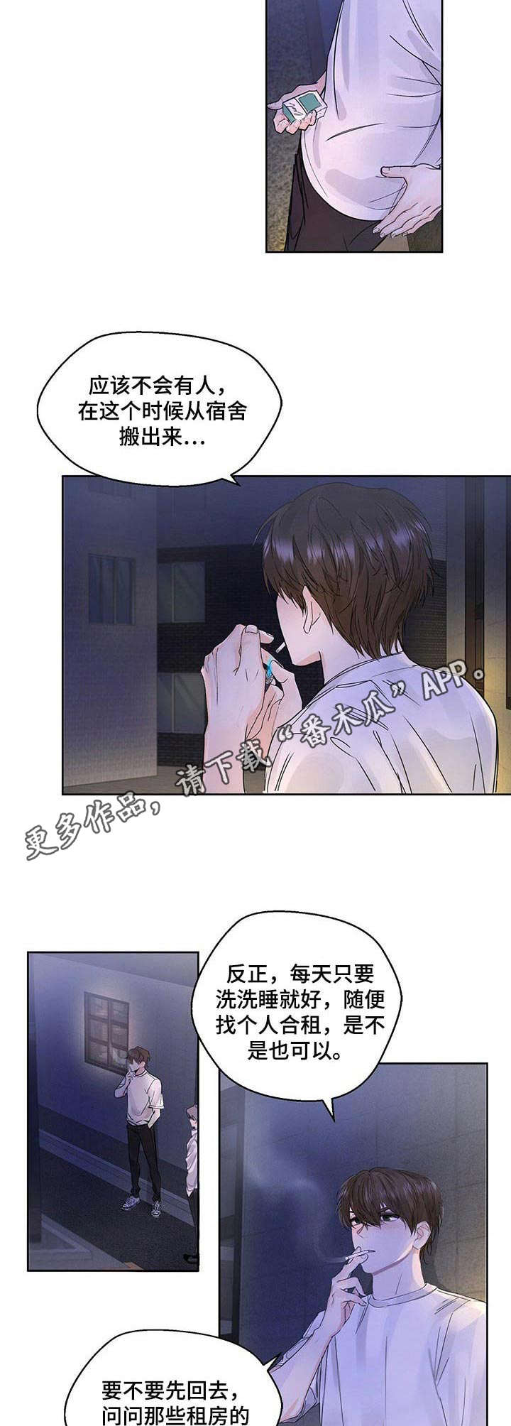 苦味柠檬第二季漫画,第2章：透口气4图