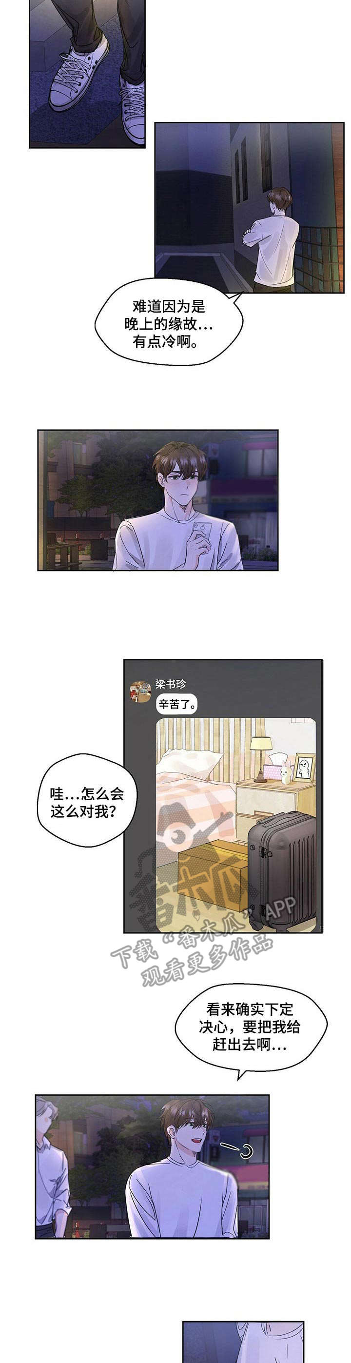 苦味柠檬第二季漫画,第2章：透口气3图