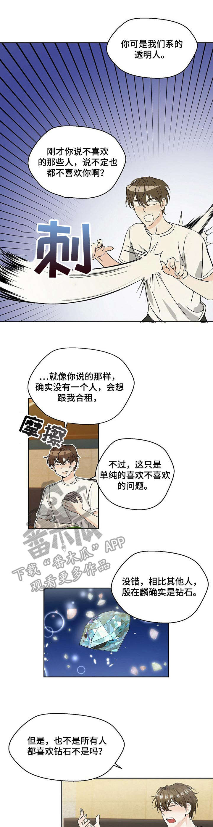 苦味柠檬第二季漫画,第2章：透口气1图