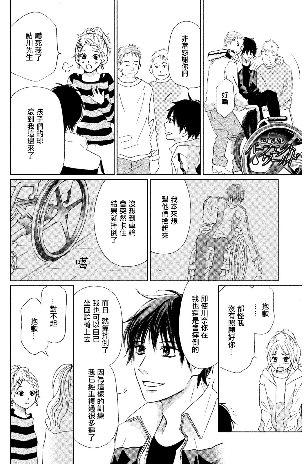 完美世界漫画,第8话2图