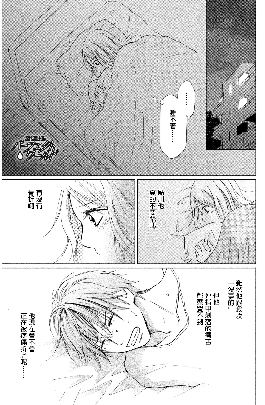 完美世界漫画,第8话3图