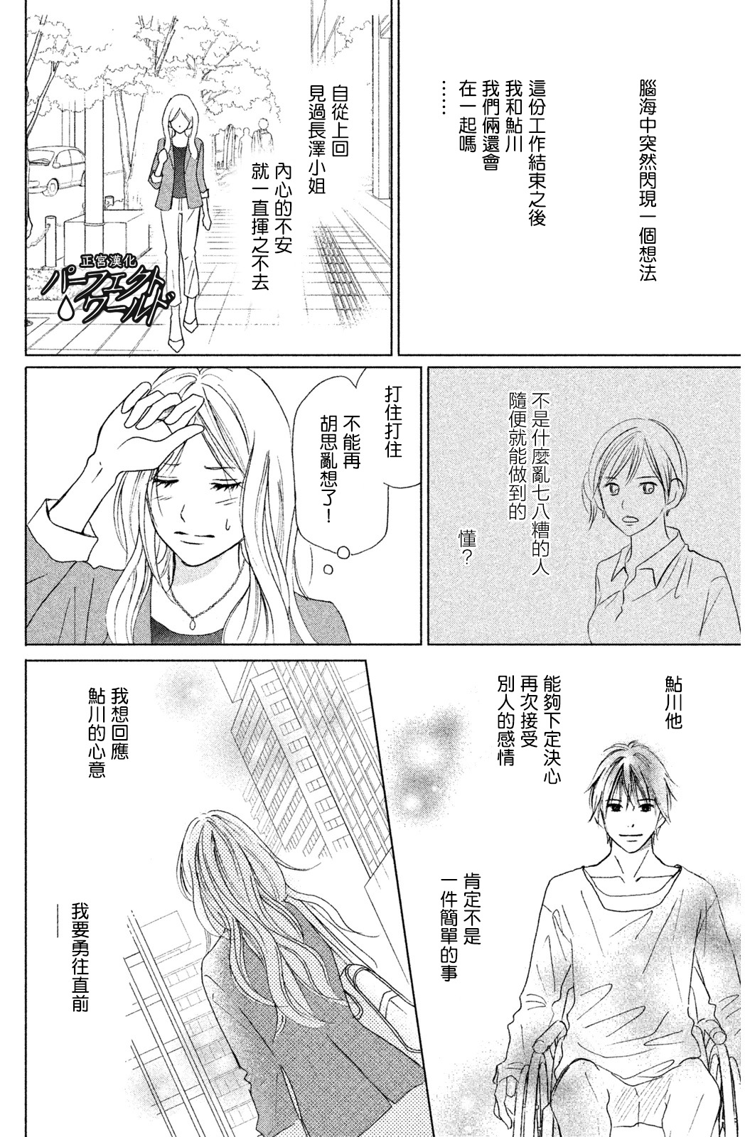 完美世界漫画,第8话4图