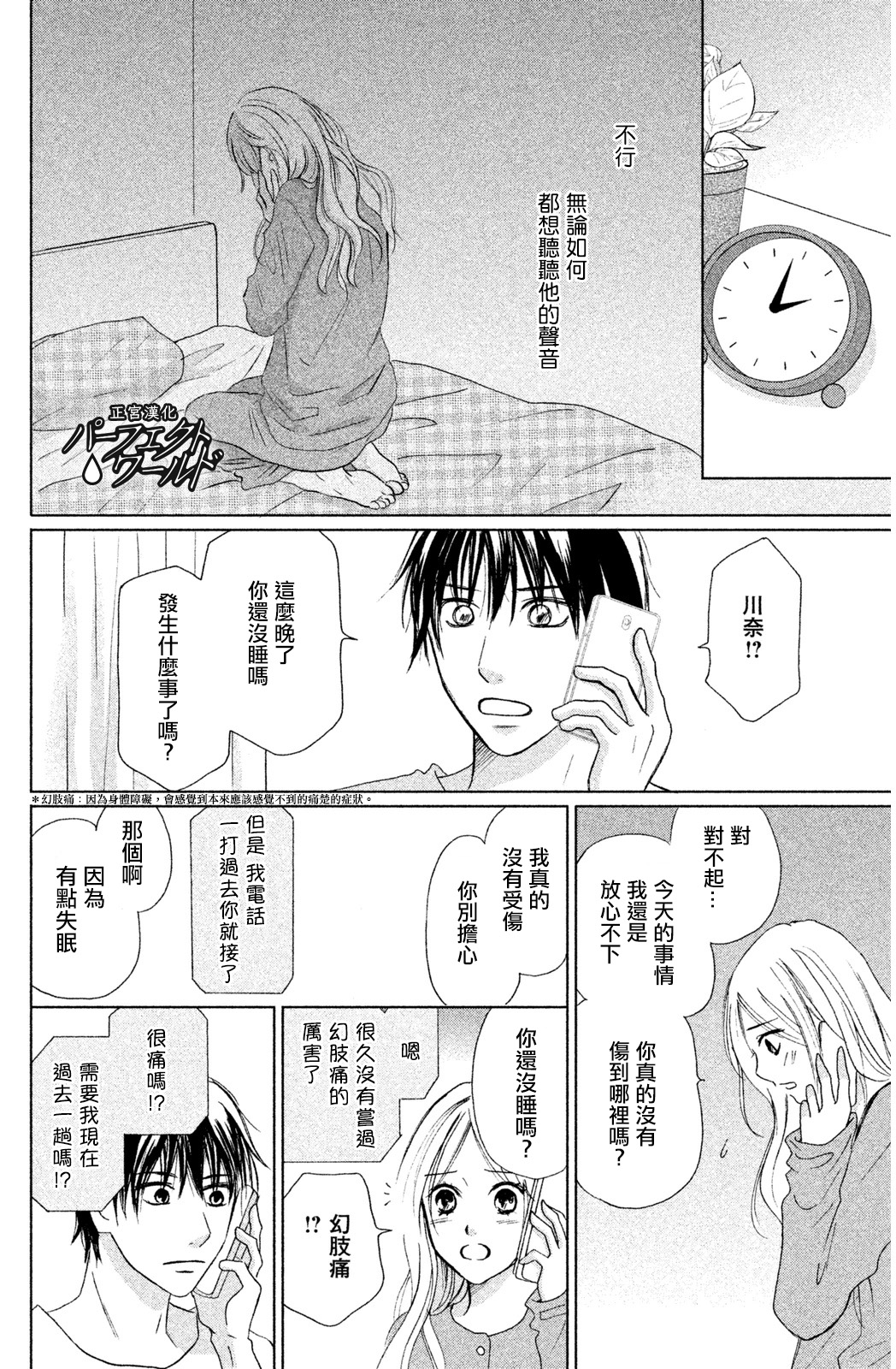 完美世界漫画,第8话4图