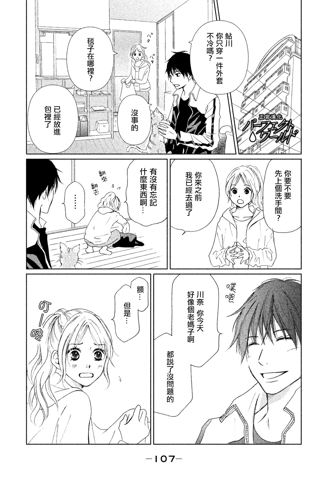 完美世界漫画,第8话5图