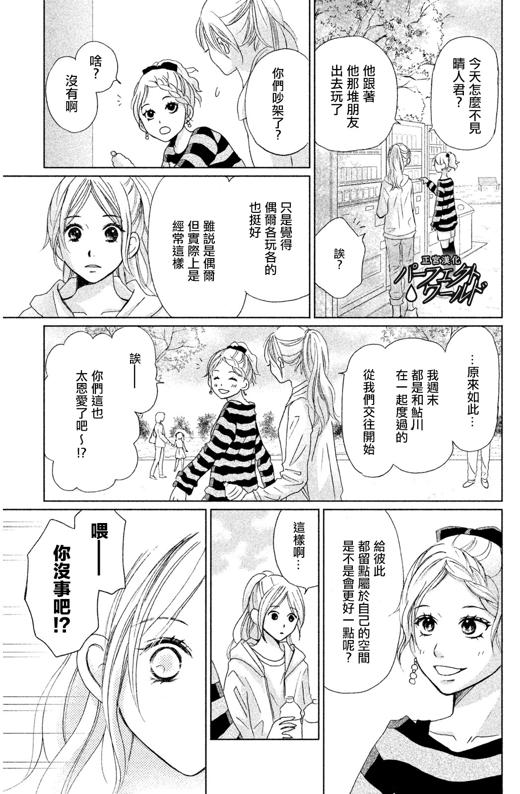 完美世界漫画,第8话4图