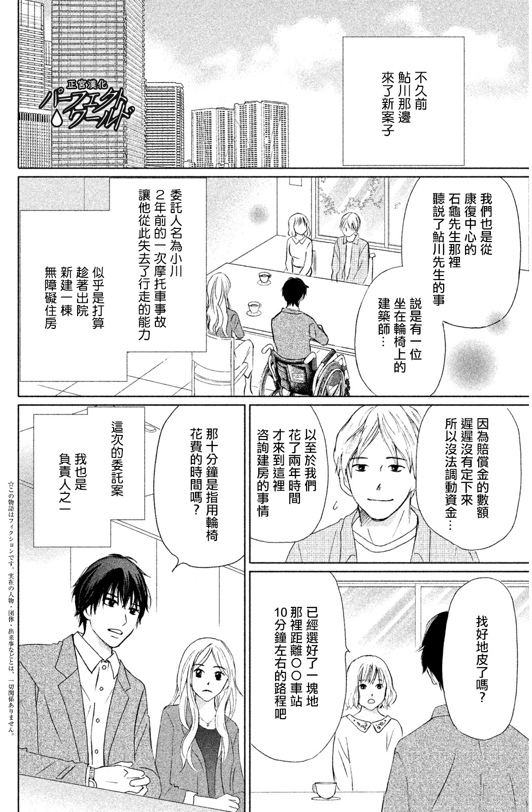 完美世界漫画,第8话2图