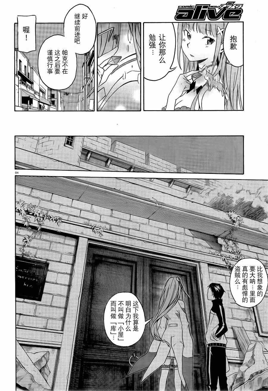 Re：从零开始的异世界生活漫画,第3话4图