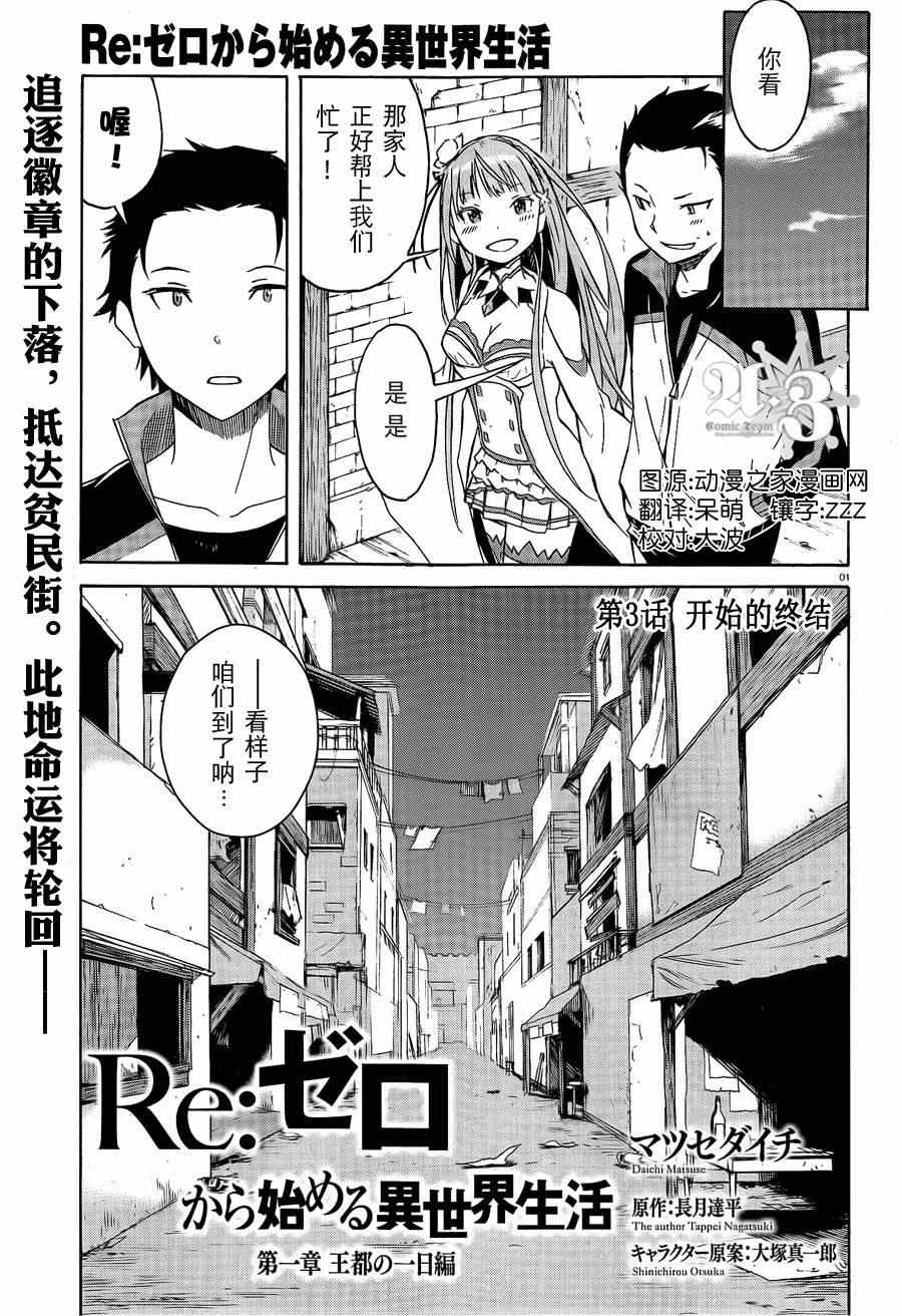 Re：从零开始的异世界生活漫画,第3话1图