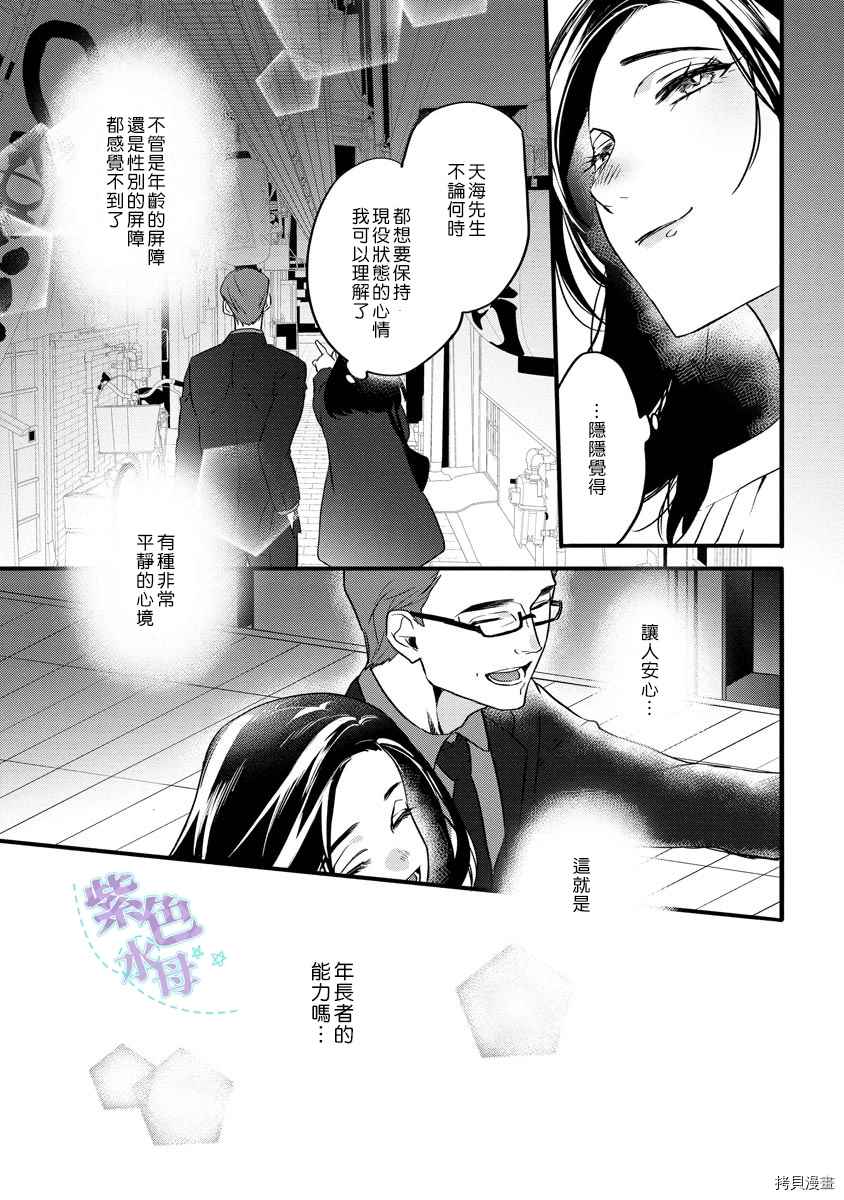 初恋求婚皆是你漫画,第3话5图