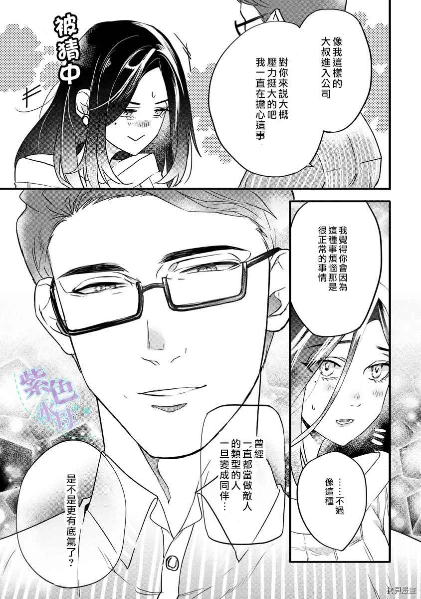 初恋求婚皆是你漫画,第3话2图