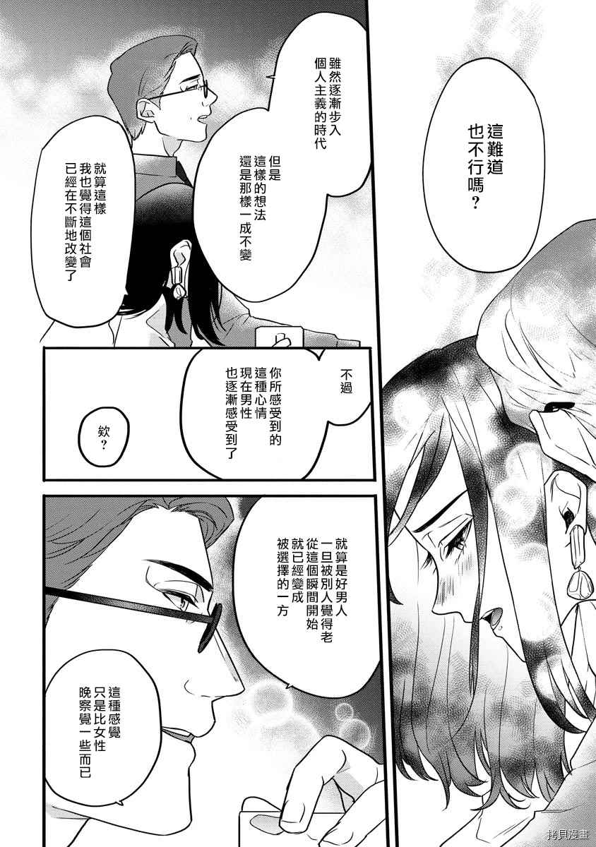 初恋求婚皆是你漫画,第3话2图