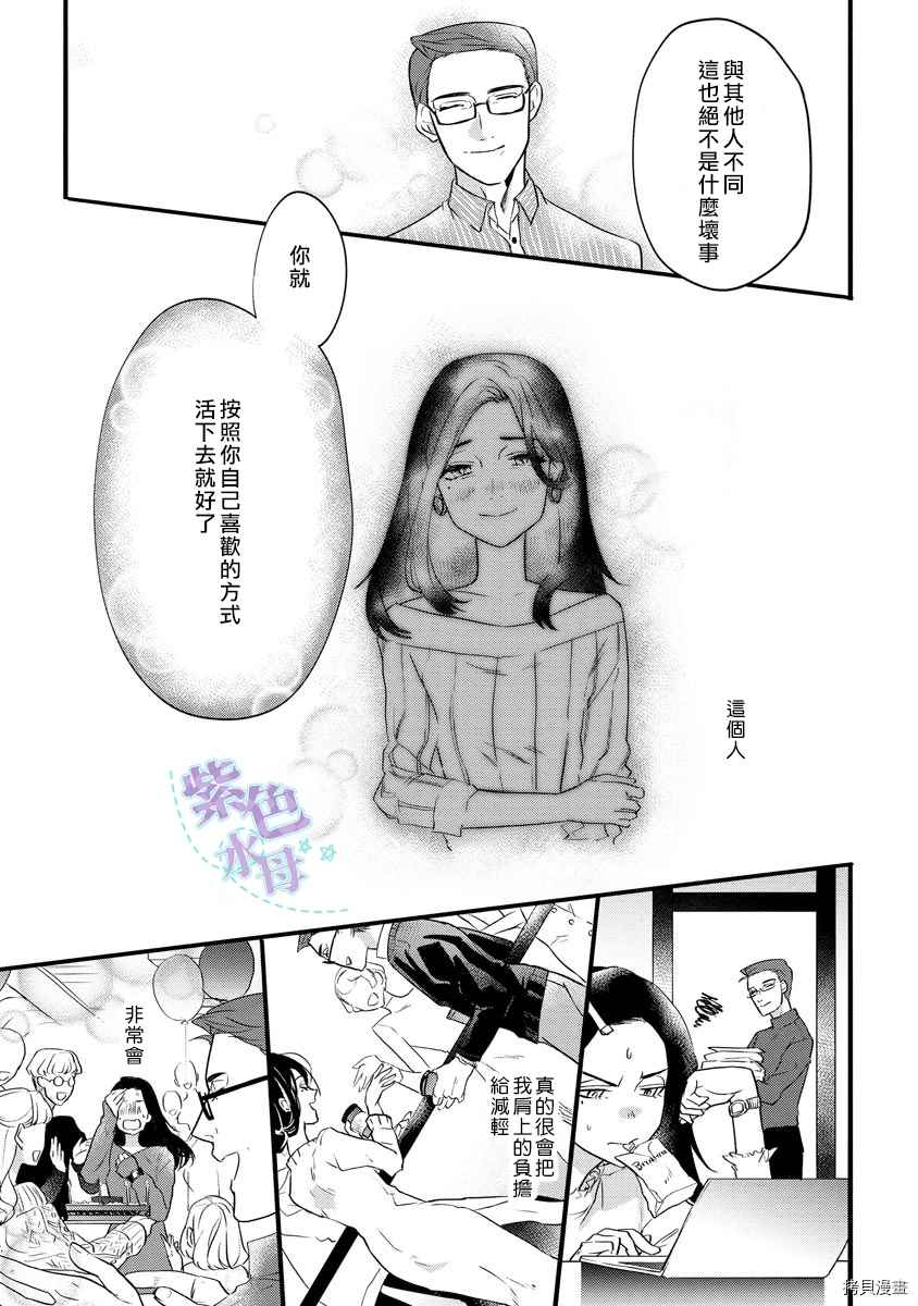 初恋求婚皆是你漫画,第3话4图