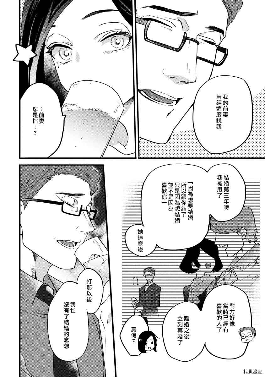 初恋求婚皆是你漫画,第3话4图