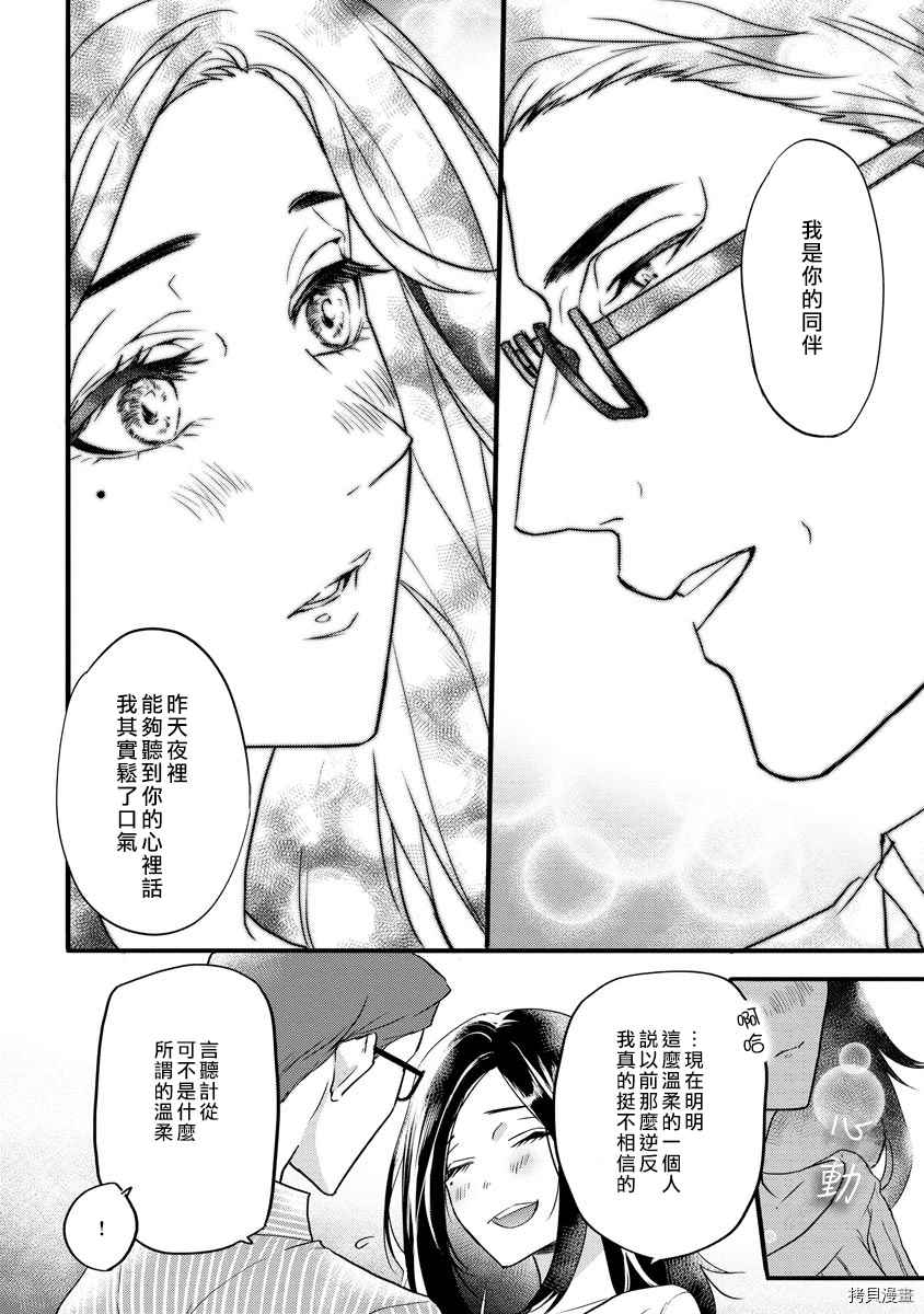 初恋求婚皆是你漫画,第3话3图