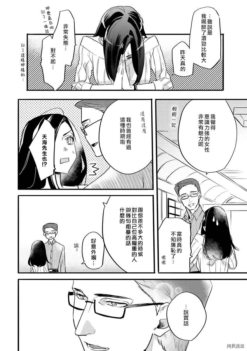 初恋求婚皆是你漫画,第3话1图