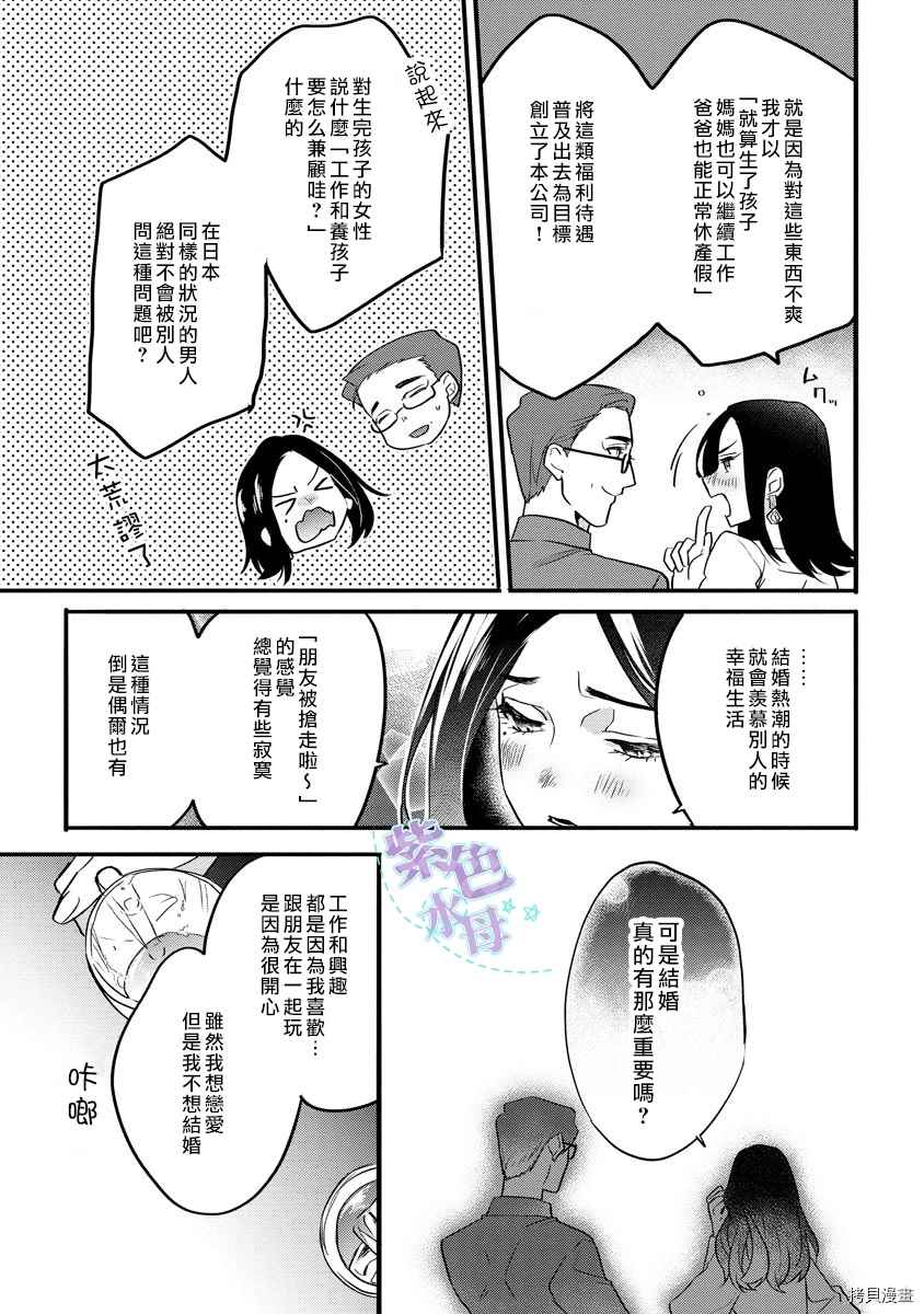 初恋求婚皆是你漫画,第3话1图