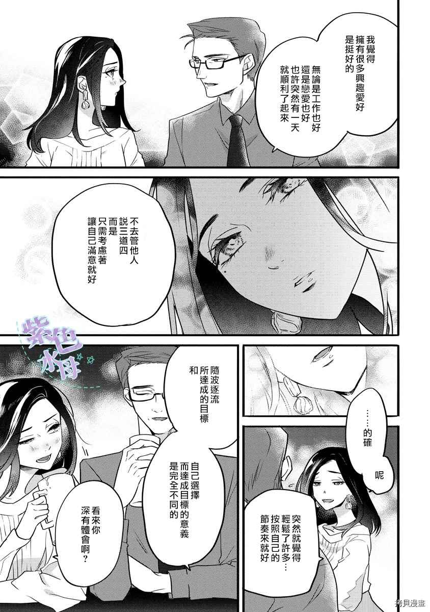 初恋求婚皆是你漫画,第3话3图