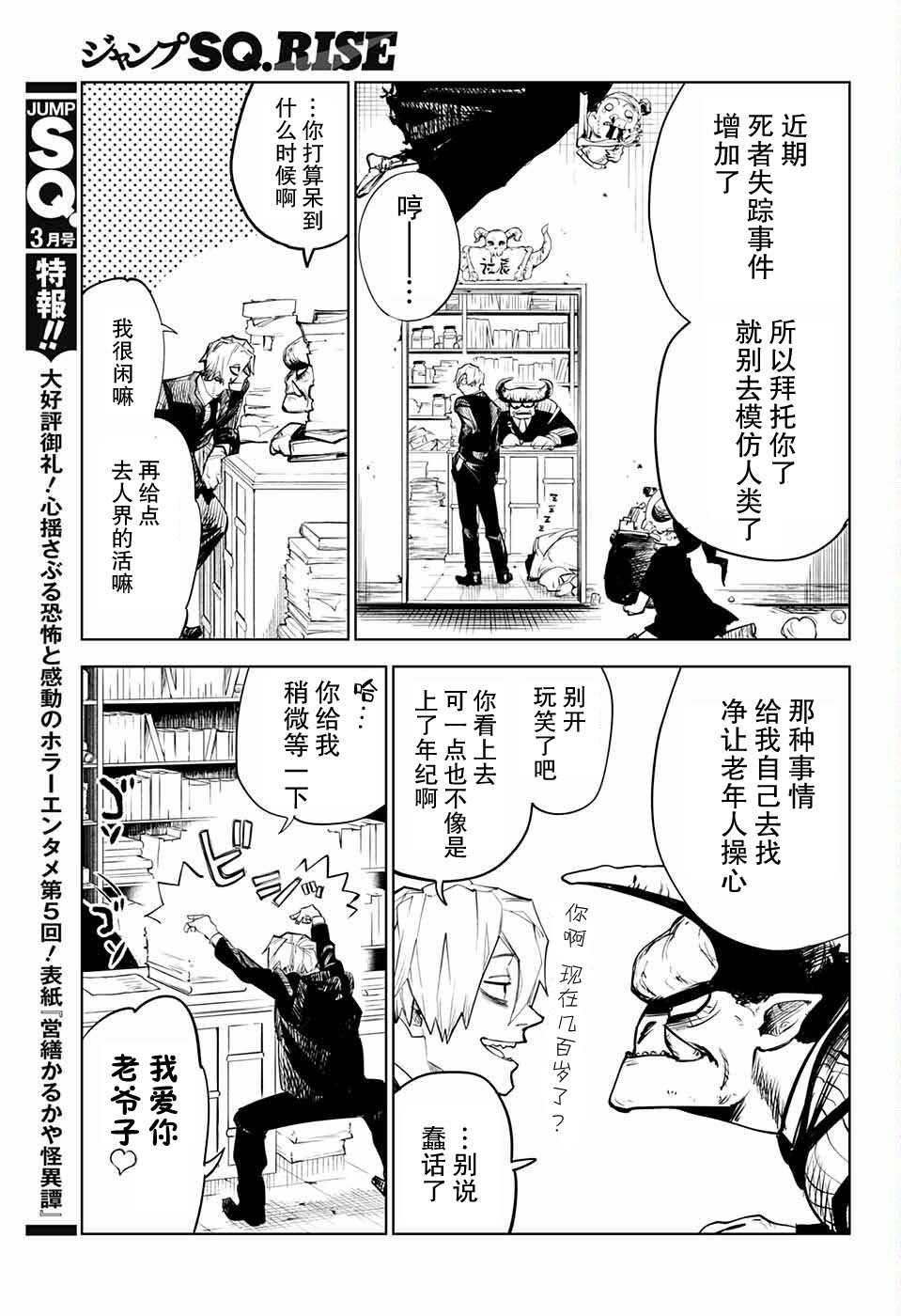 死神漫画,第1话5图