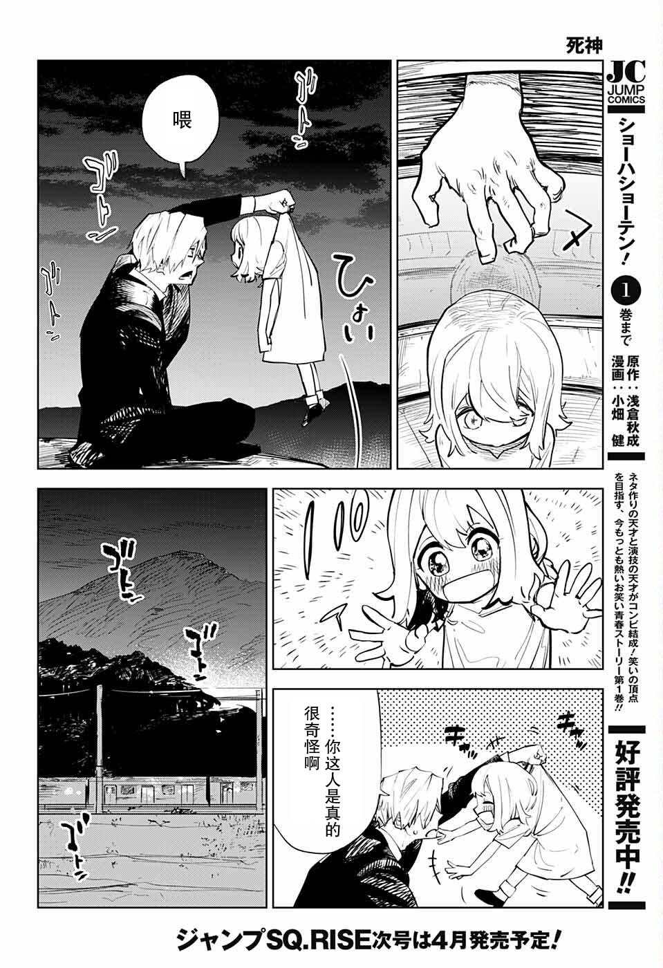 死神漫画,第1话5图