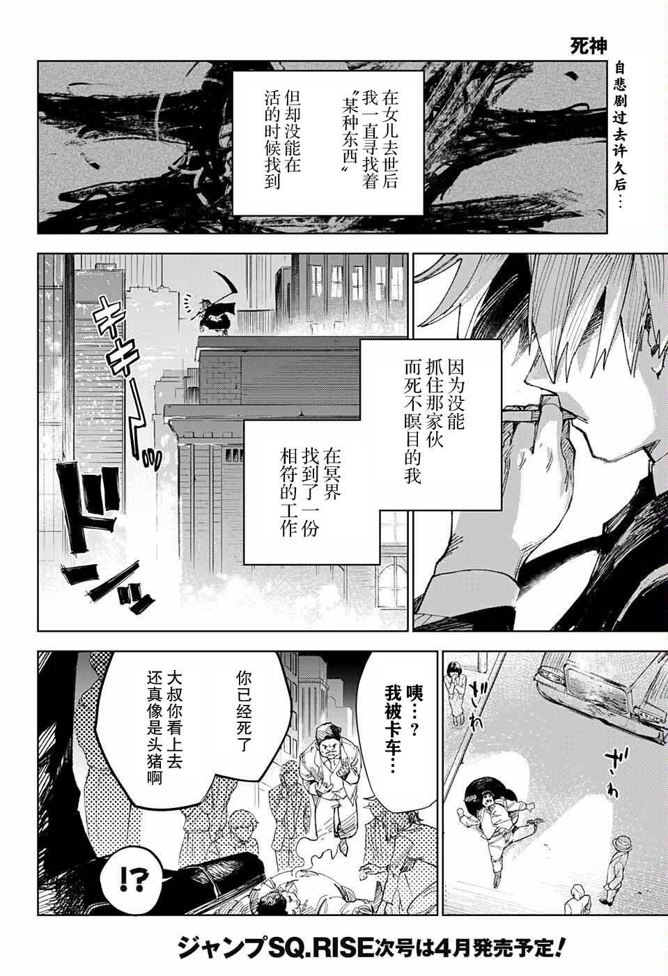 死神漫画,第1话2图