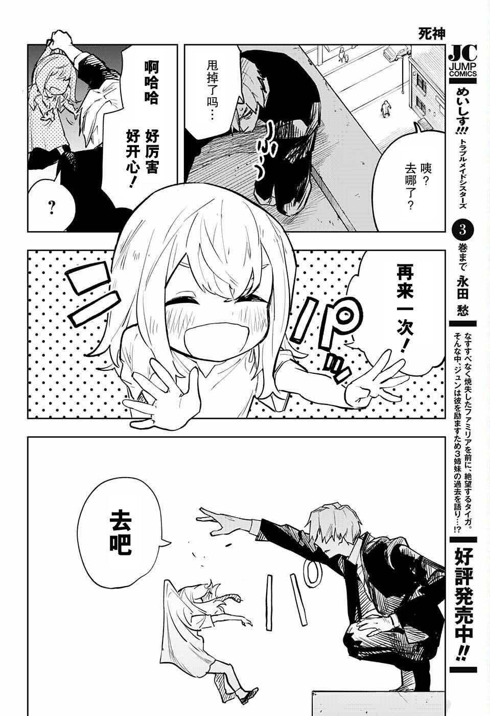 死神漫画,第1话2图