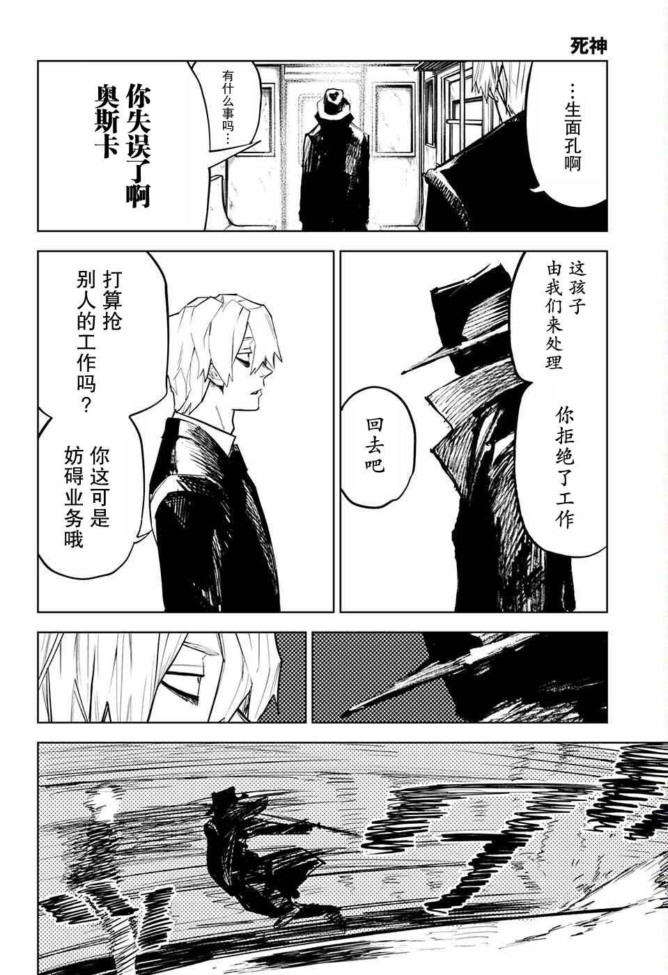 死神漫画,第1话1图