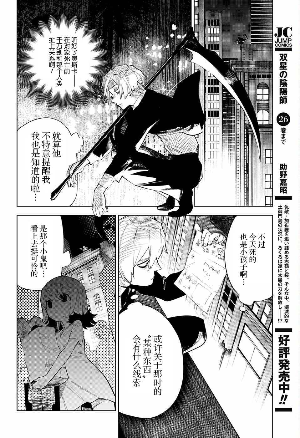 死神漫画,第1话3图