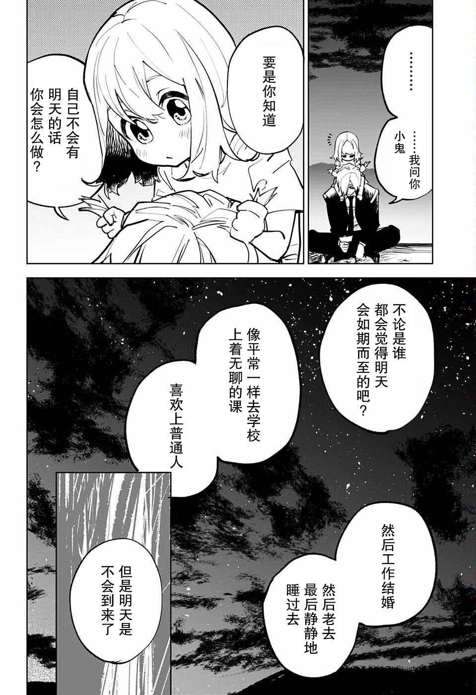 死神漫画,第1话2图