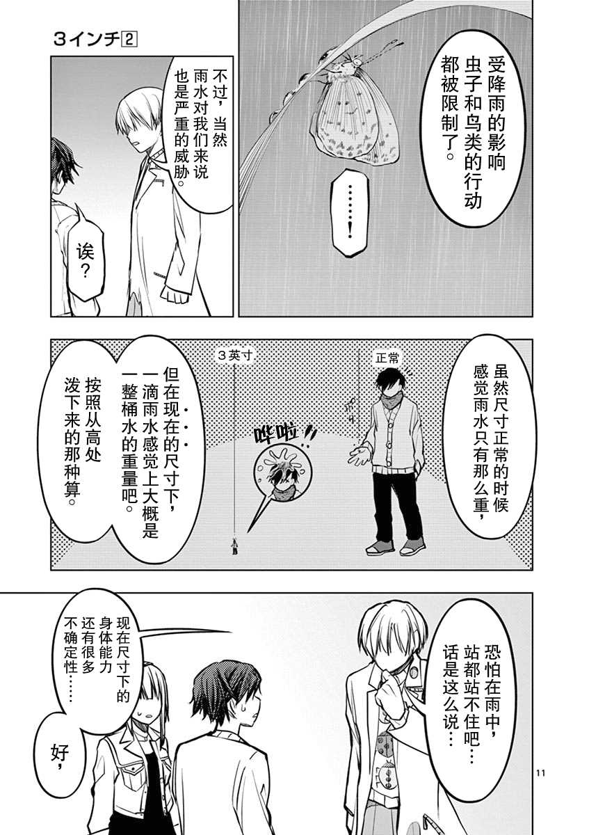 3英寸漫画,第9话5图