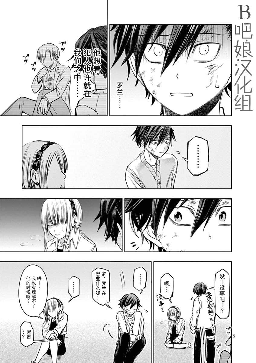 3英寸漫画,第9话4图