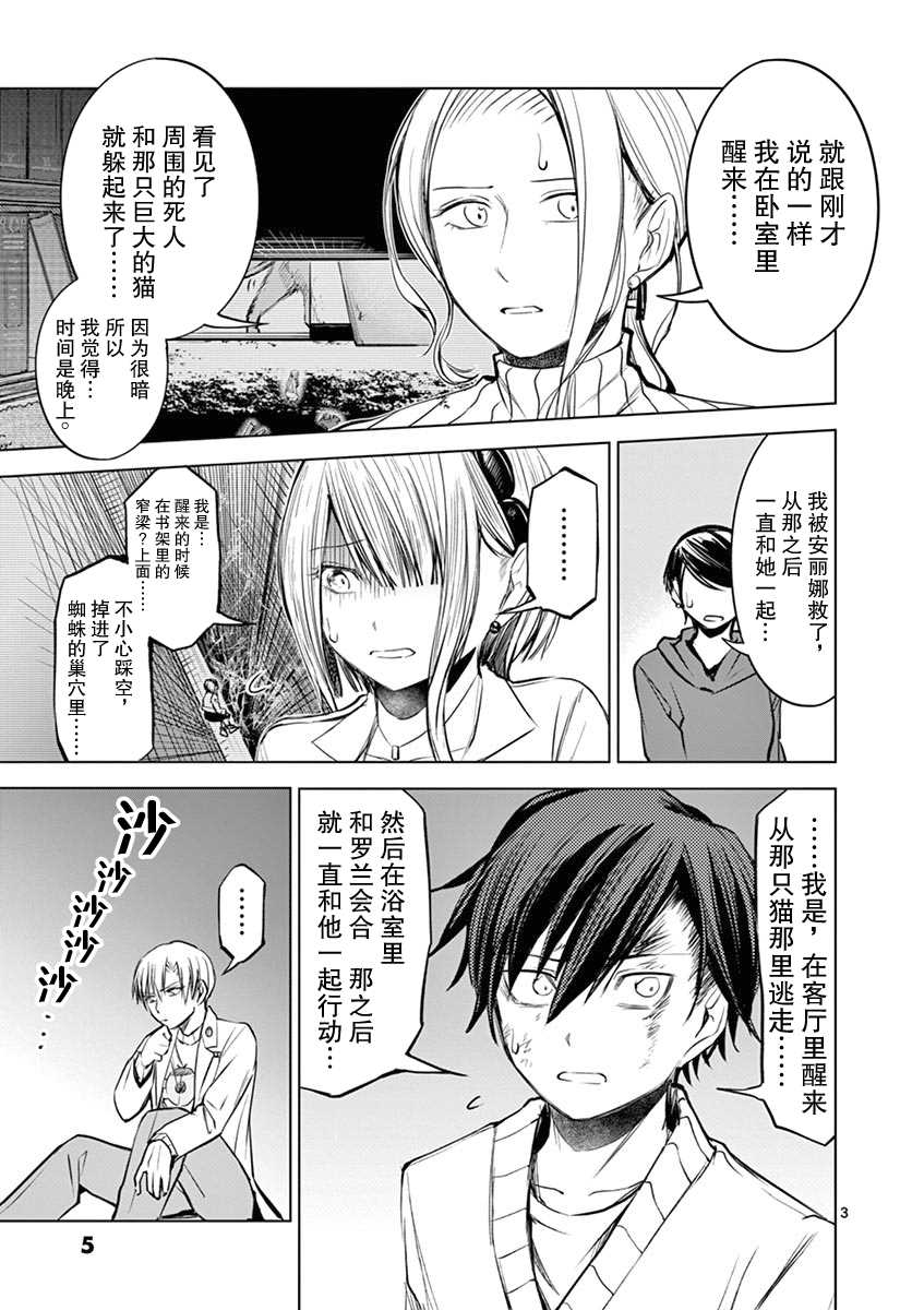 3英寸漫画,第9话2图