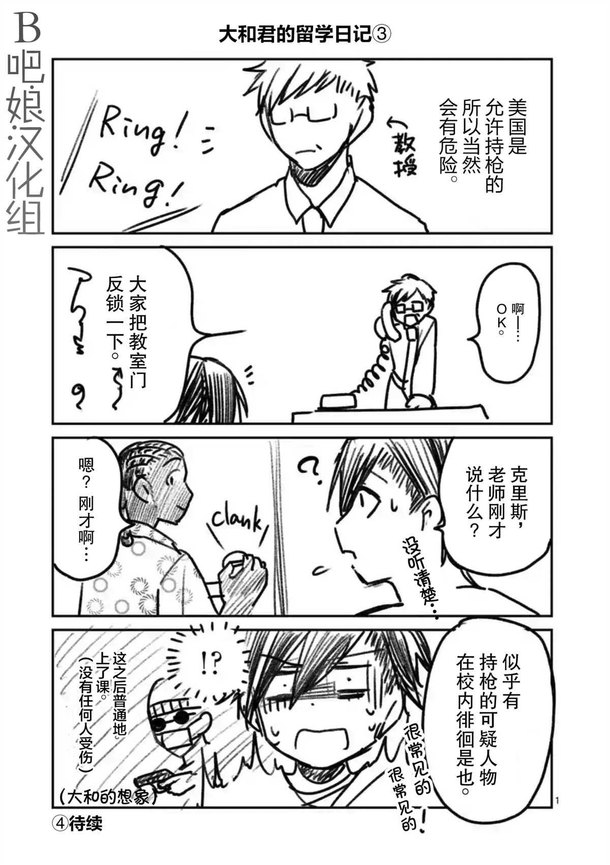 3英寸漫画,第9话1图