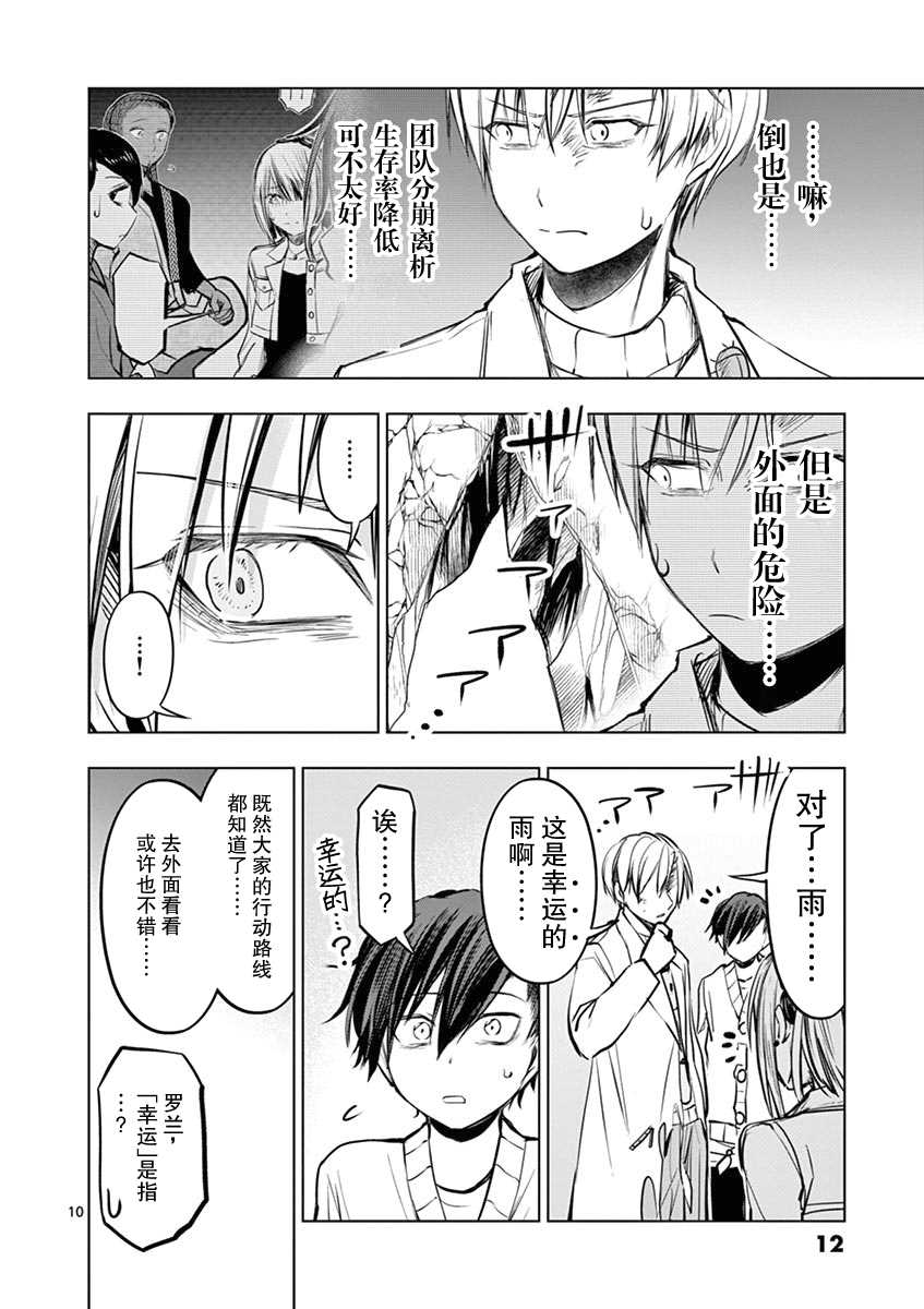 3英寸漫画,第9话4图