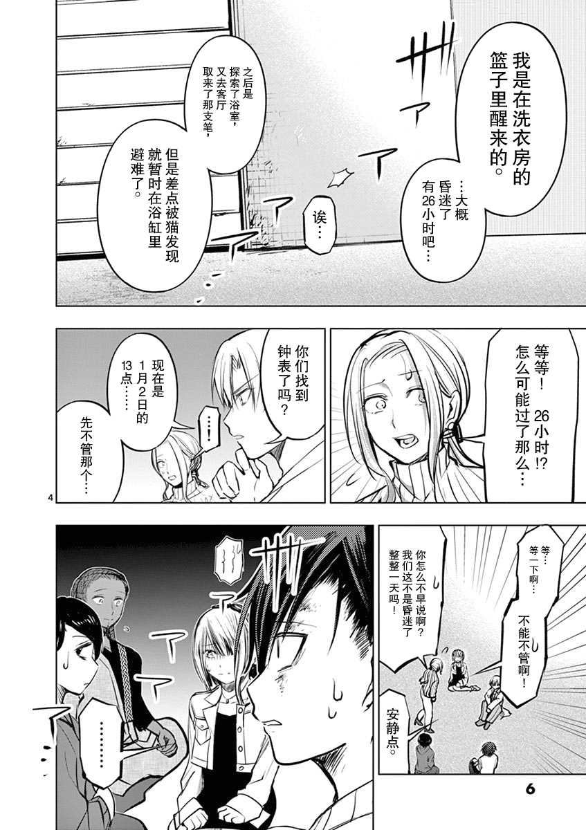 3英寸漫画,第9话3图