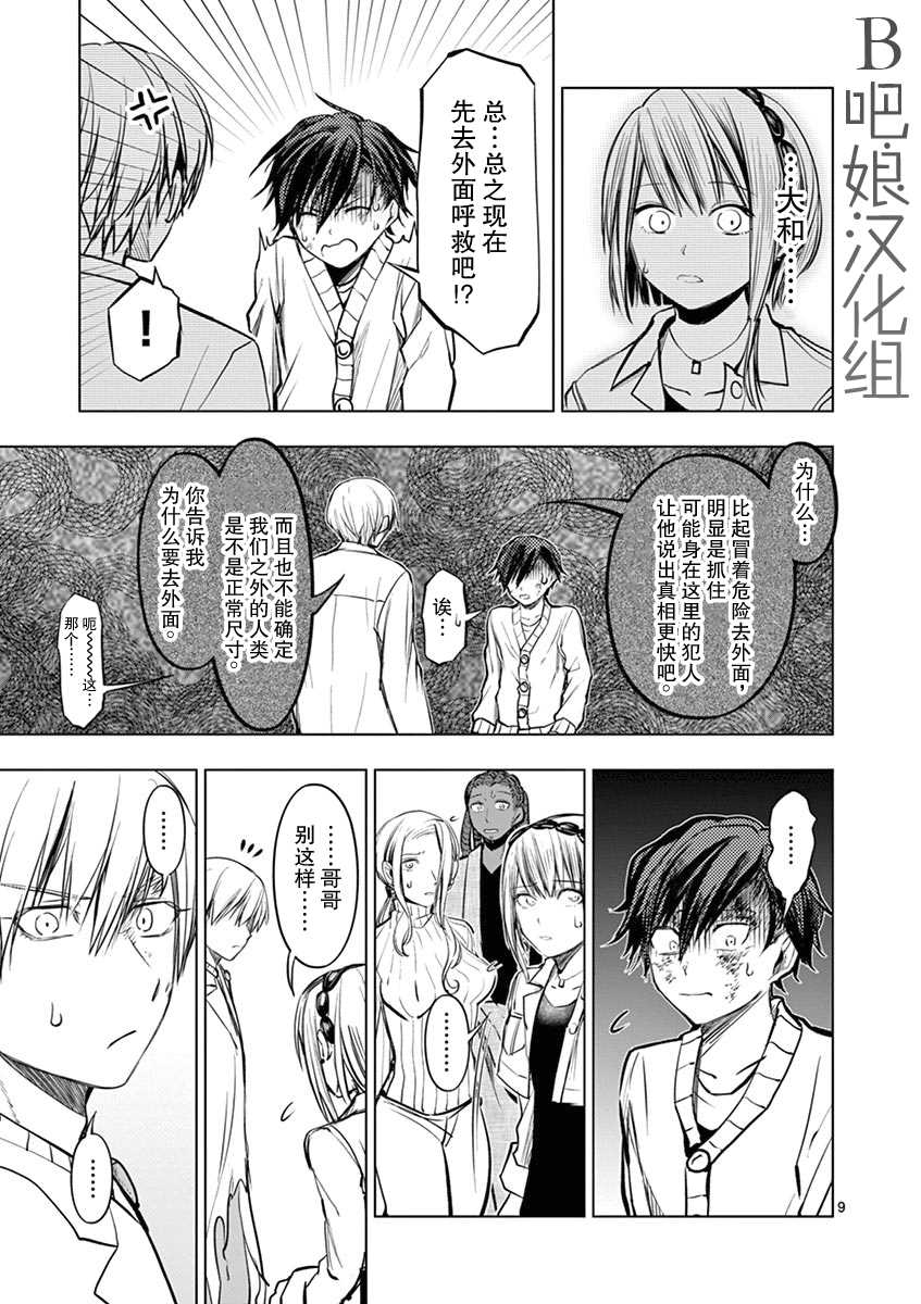 3英寸漫画,第9话3图